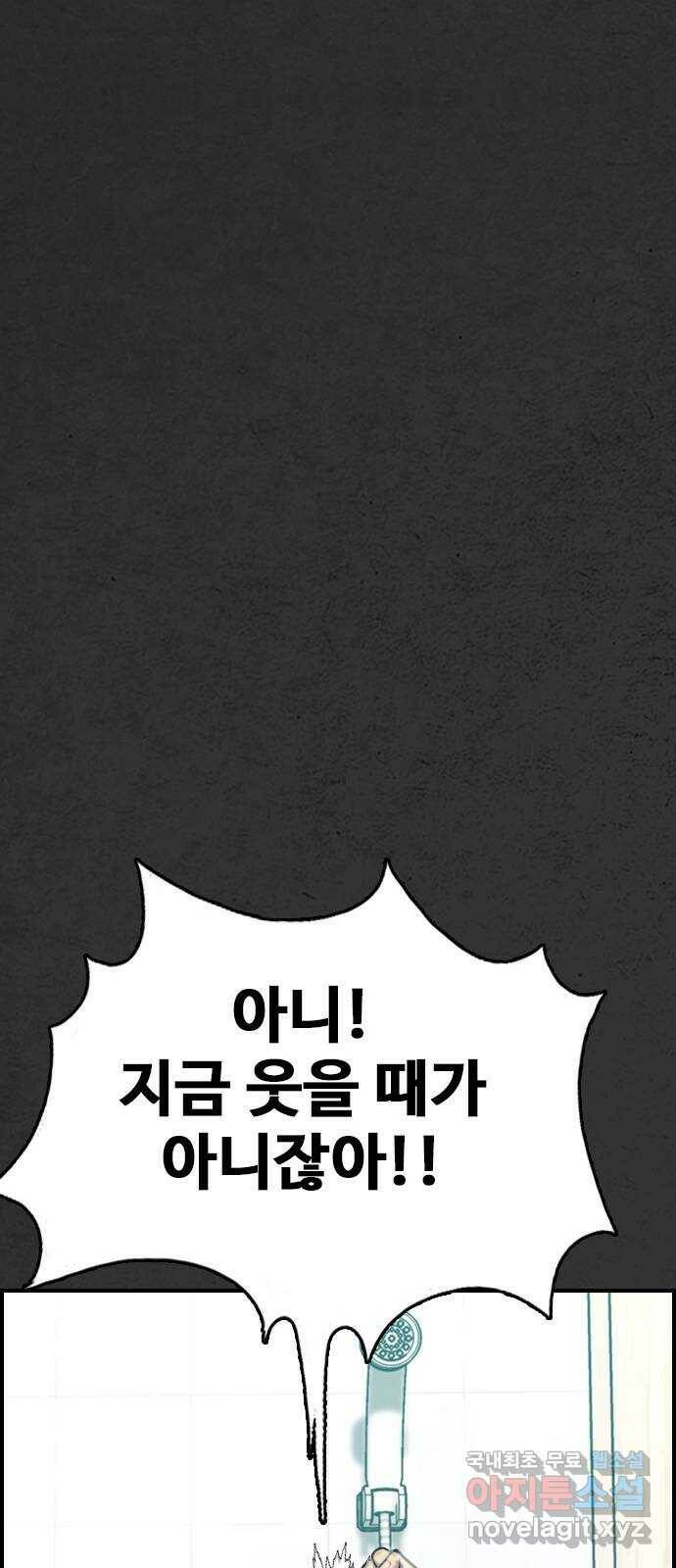 누나! 나 무서워 18화 14