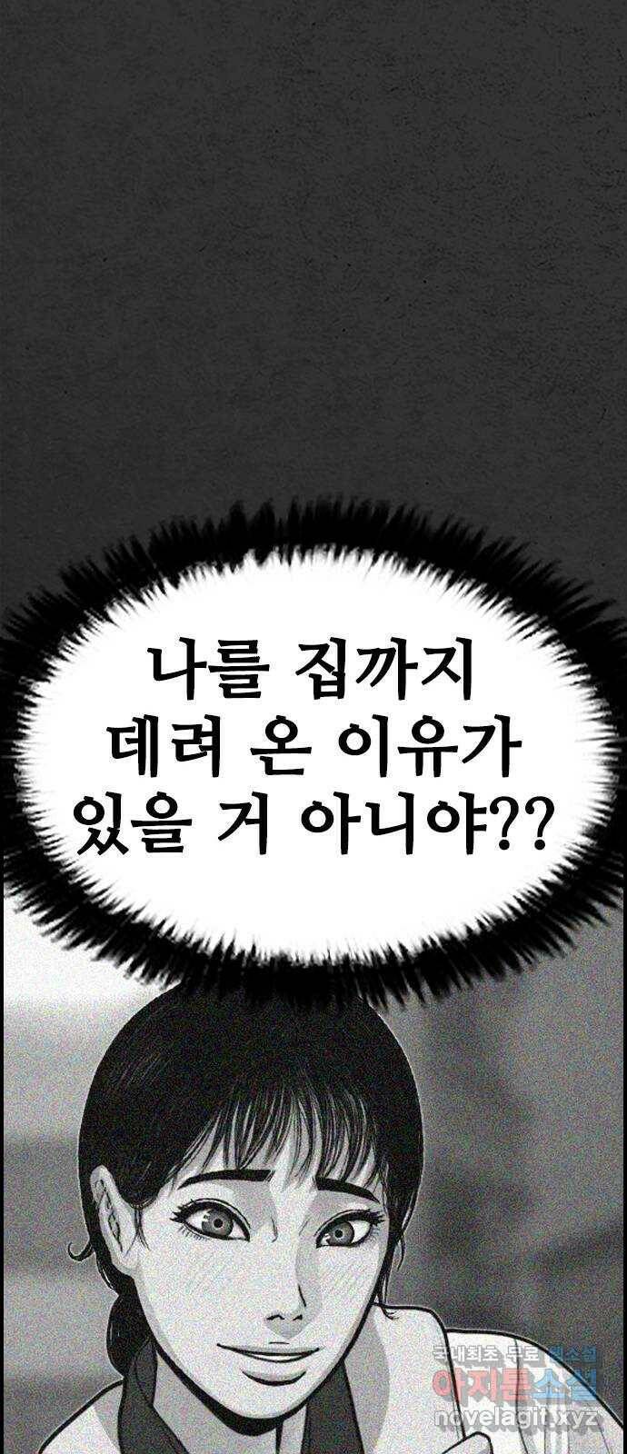 누나! 나 무서워 18화 20
