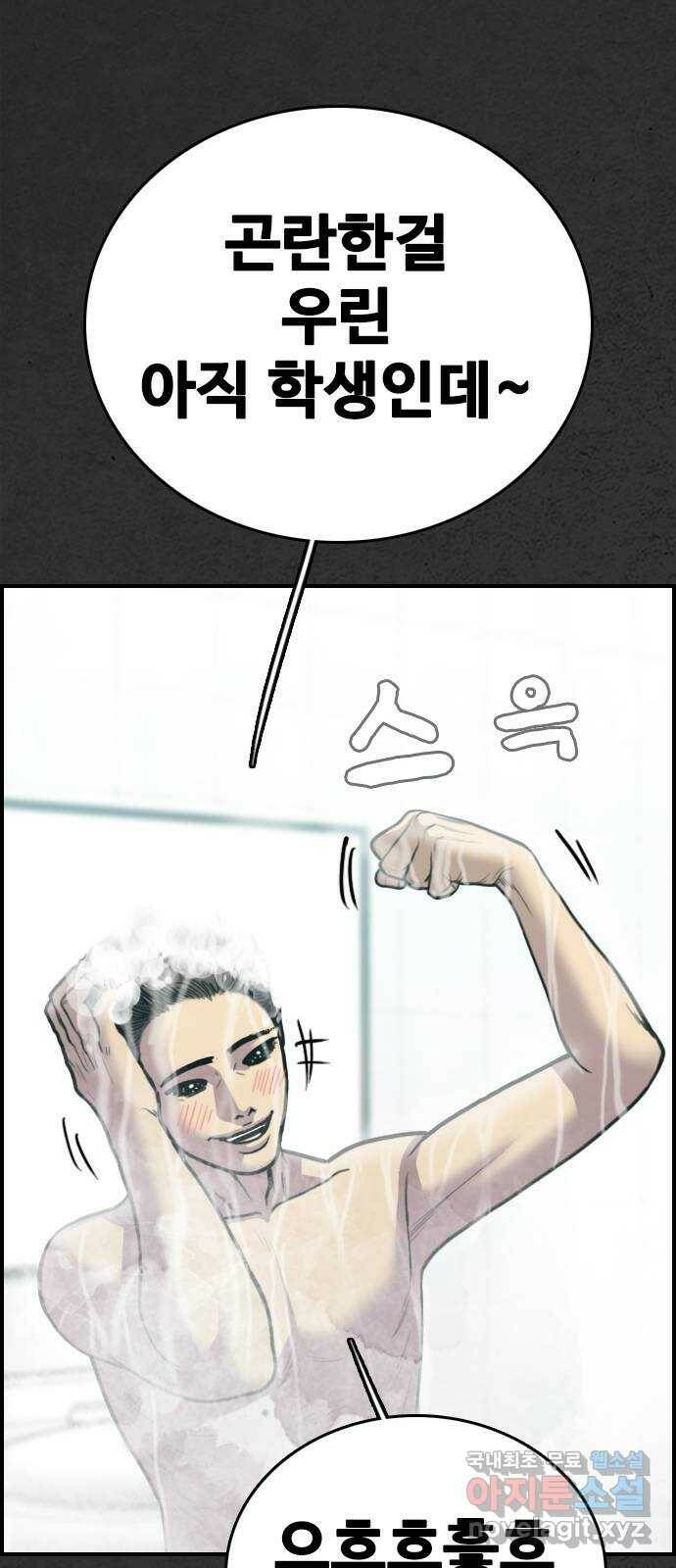 누나! 나 무서워 18화 22