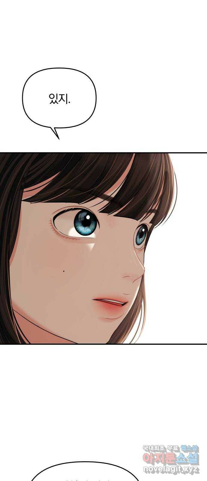 별을 삼킨 너에게 111화 1