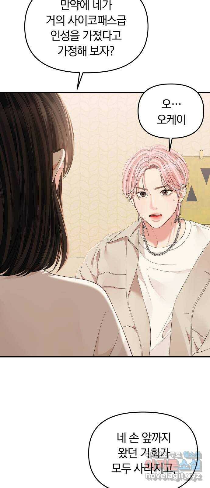별을 삼킨 너에게 111화 2