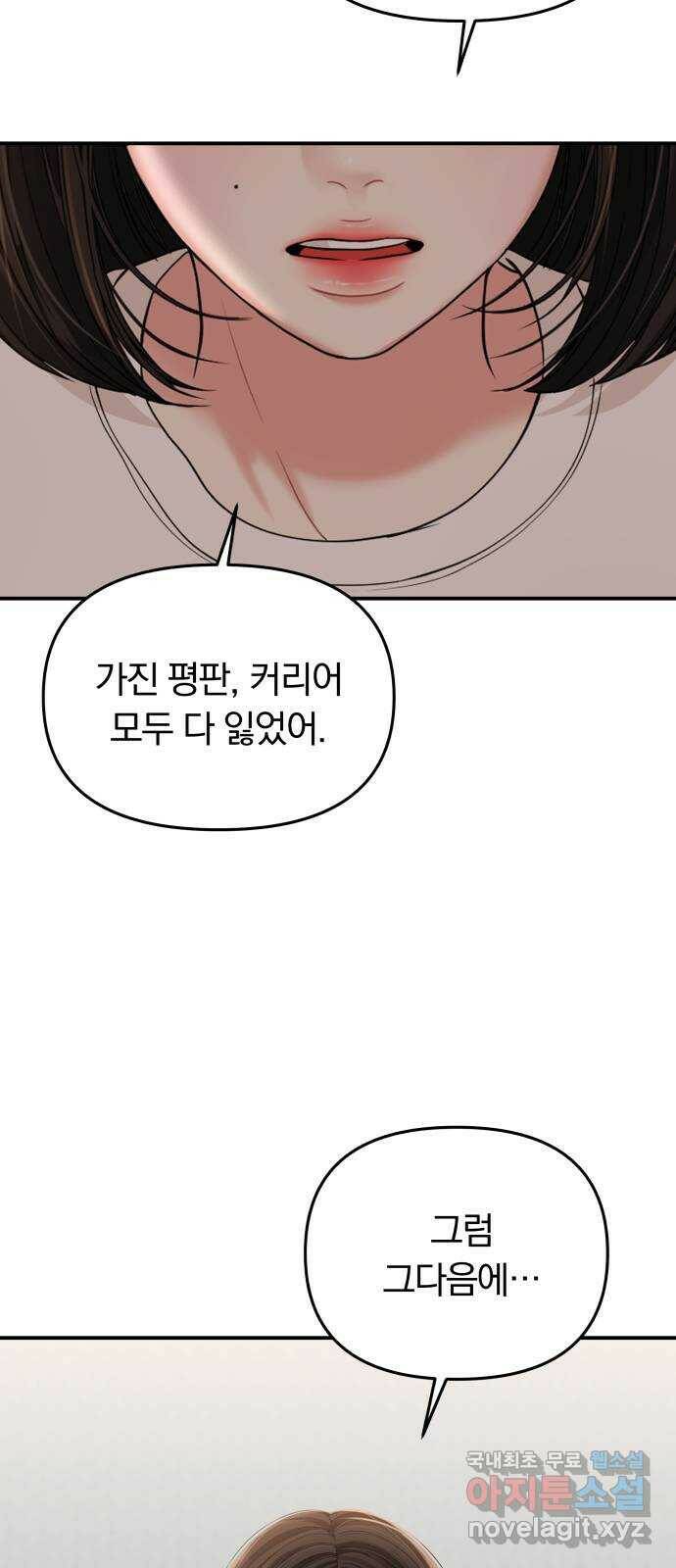 별을 삼킨 너에게 111화 3