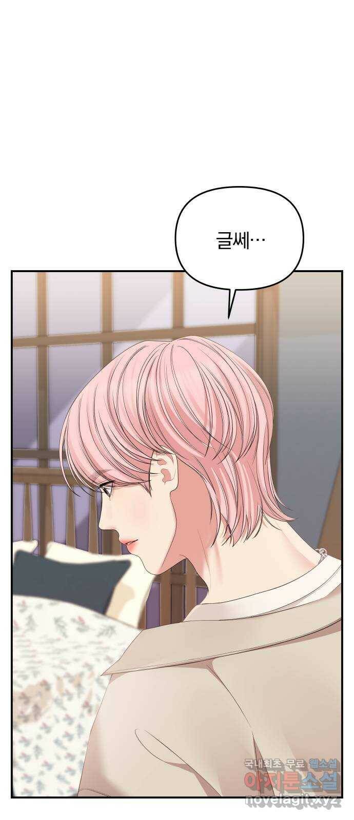 별을 삼킨 너에게 111화 5