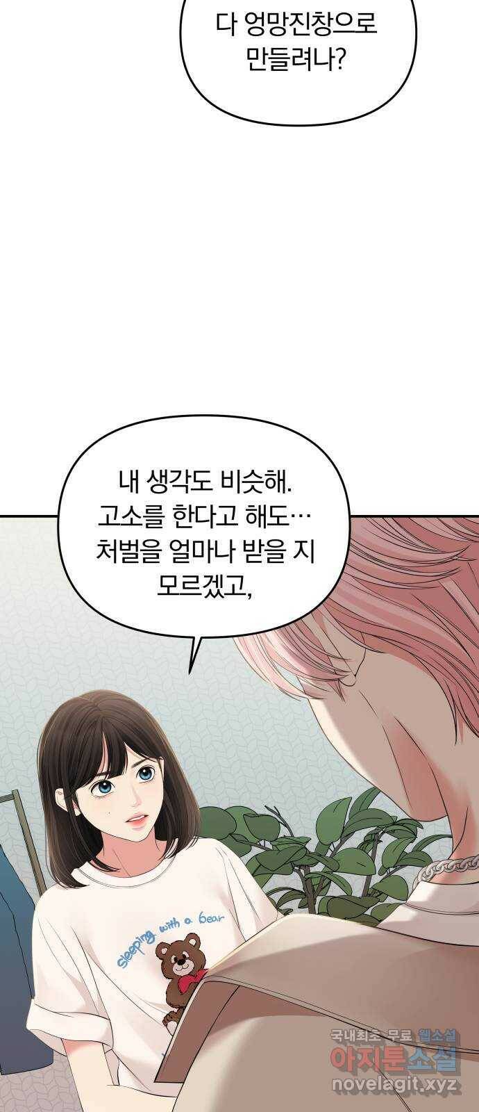 별을 삼킨 너에게 111화 7