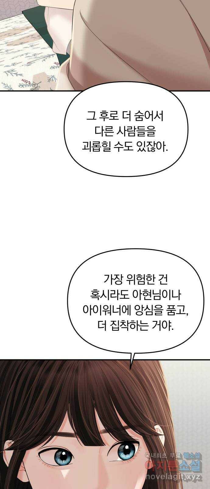 별을 삼킨 너에게 111화 8