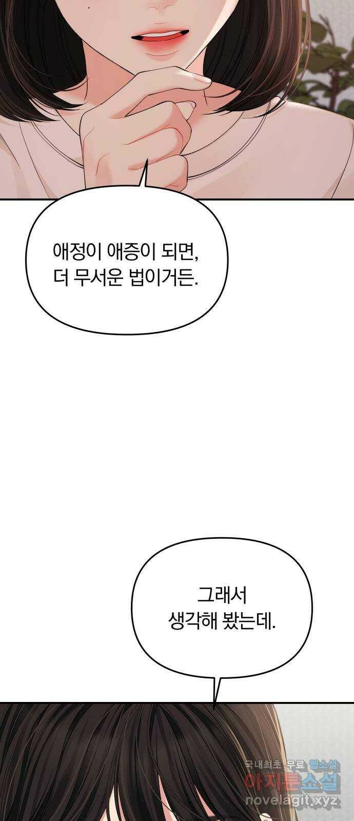 별을 삼킨 너에게 111화 9