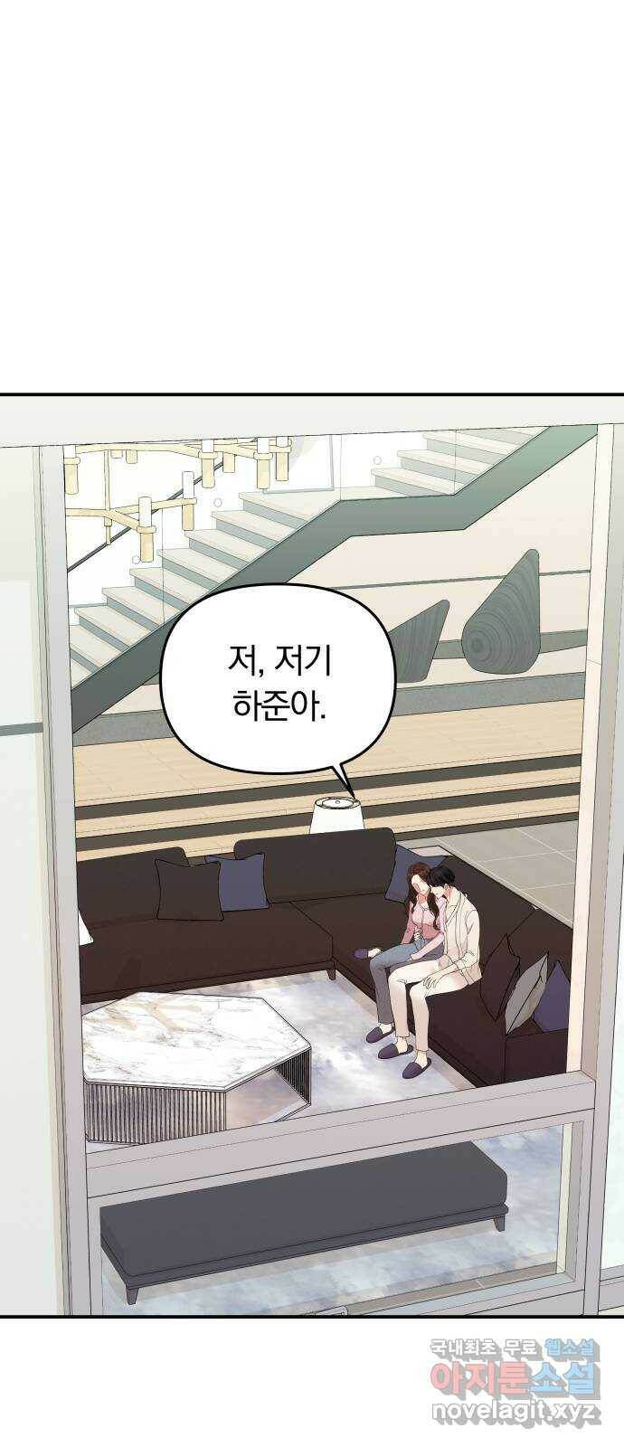 별을 삼킨 너에게 111화 12