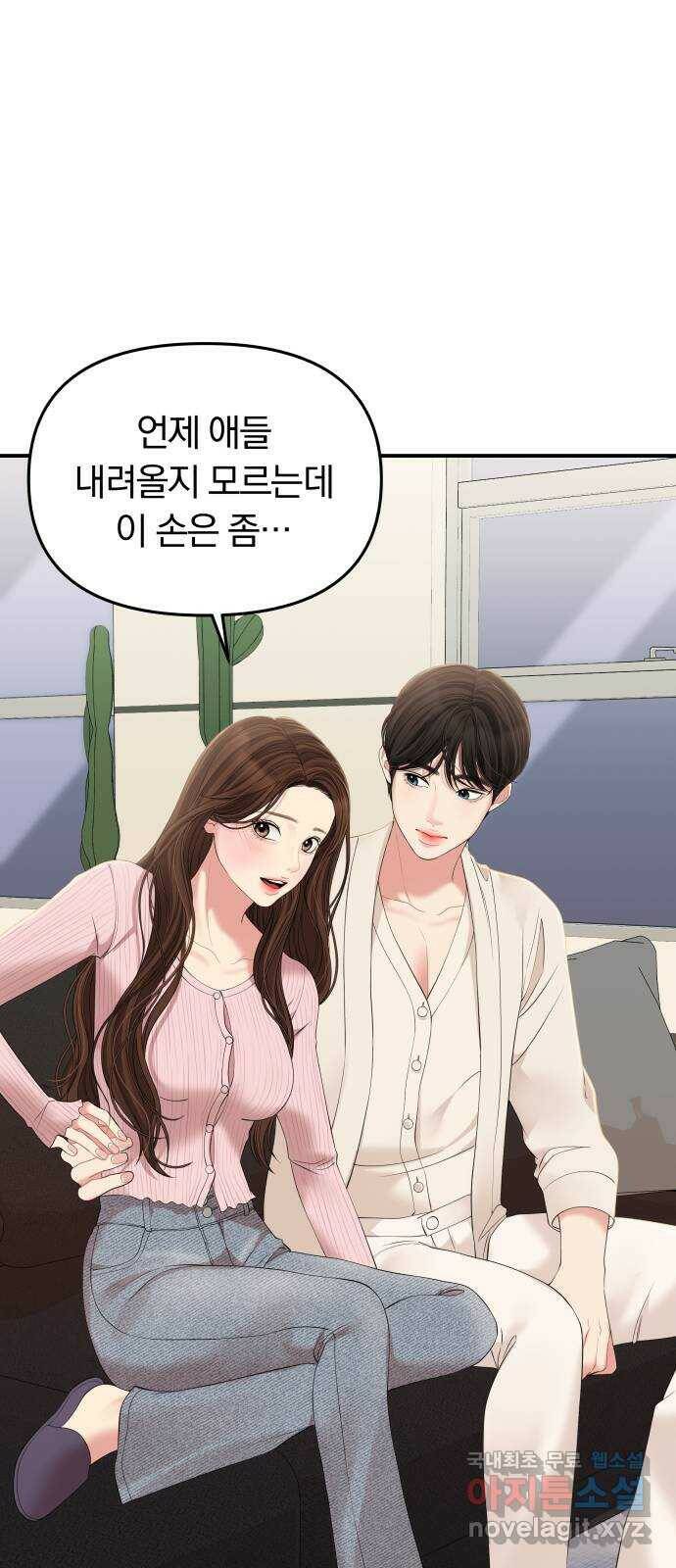 별을 삼킨 너에게 111화 13