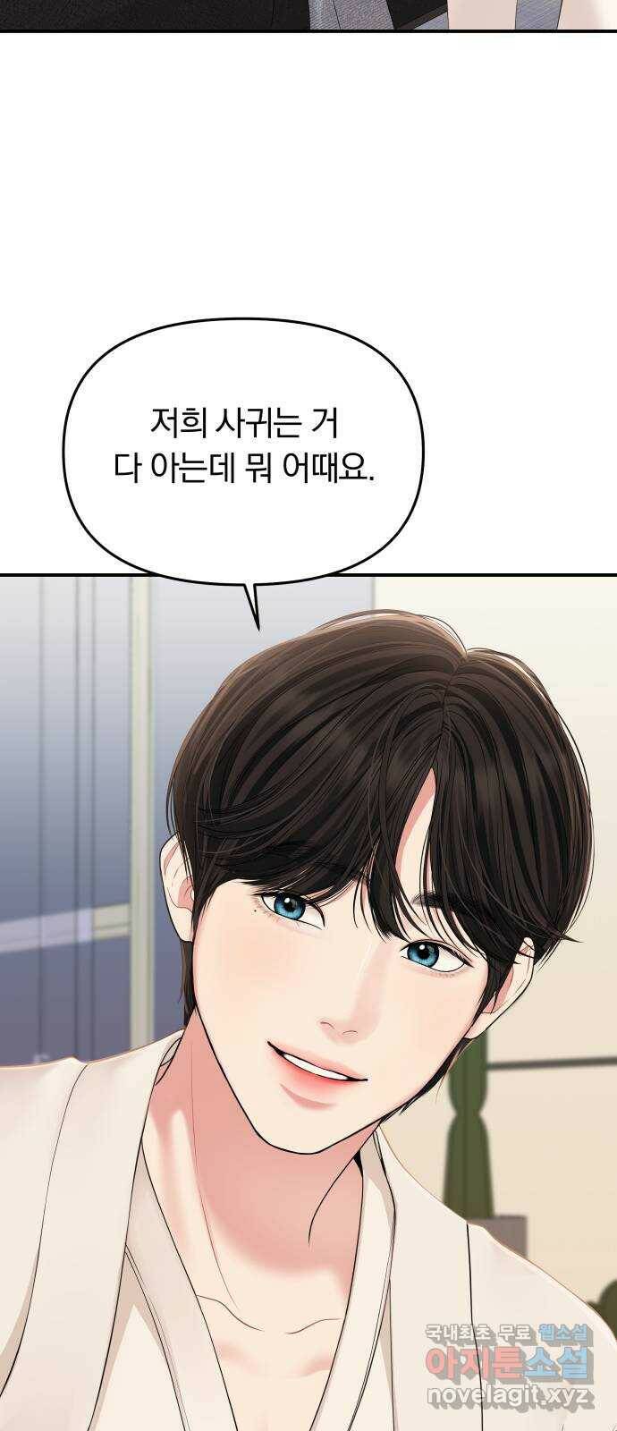 별을 삼킨 너에게 111화 14