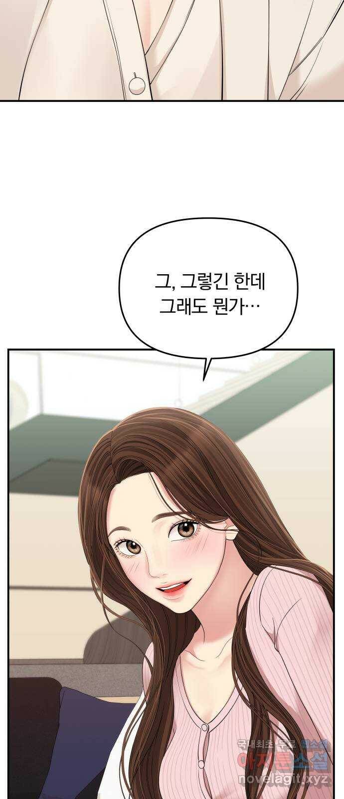 별을 삼킨 너에게 111화 15
