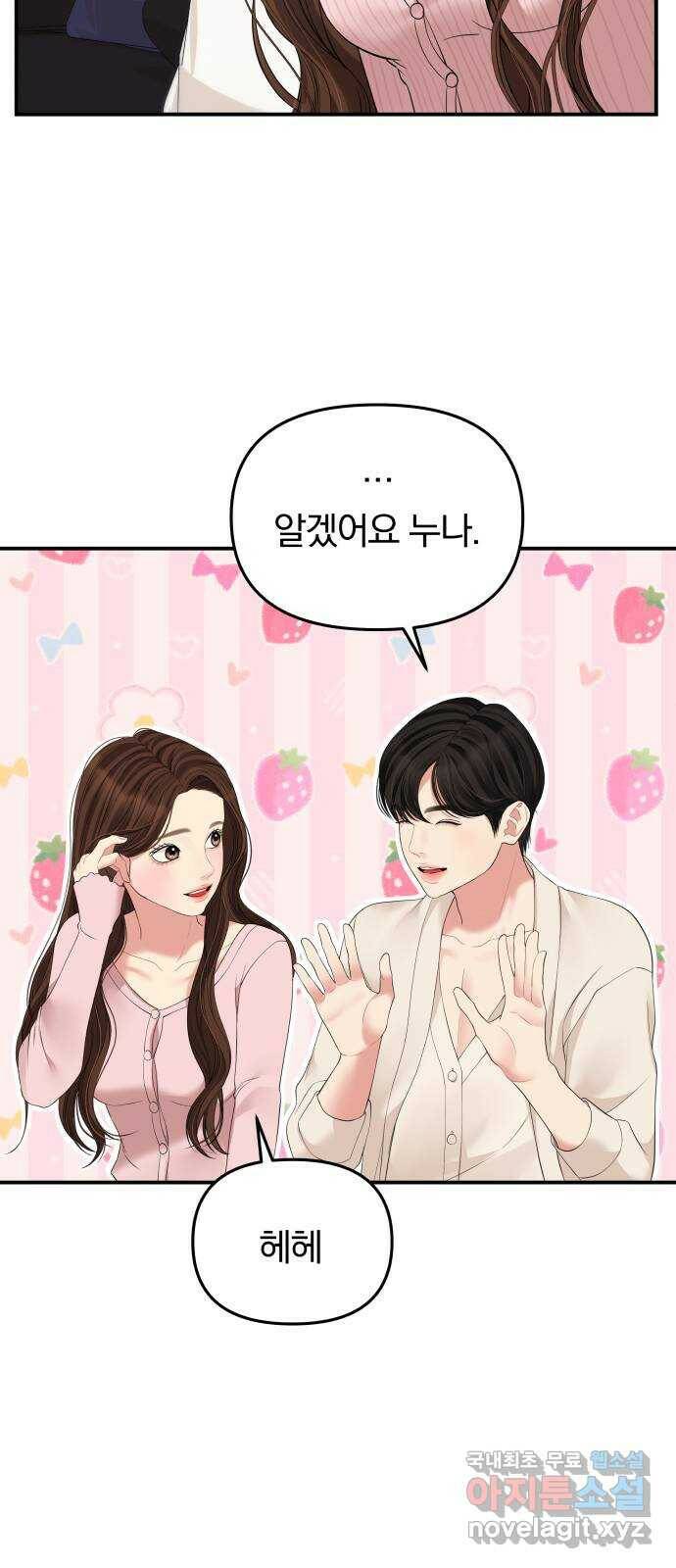 별을 삼킨 너에게 111화 16