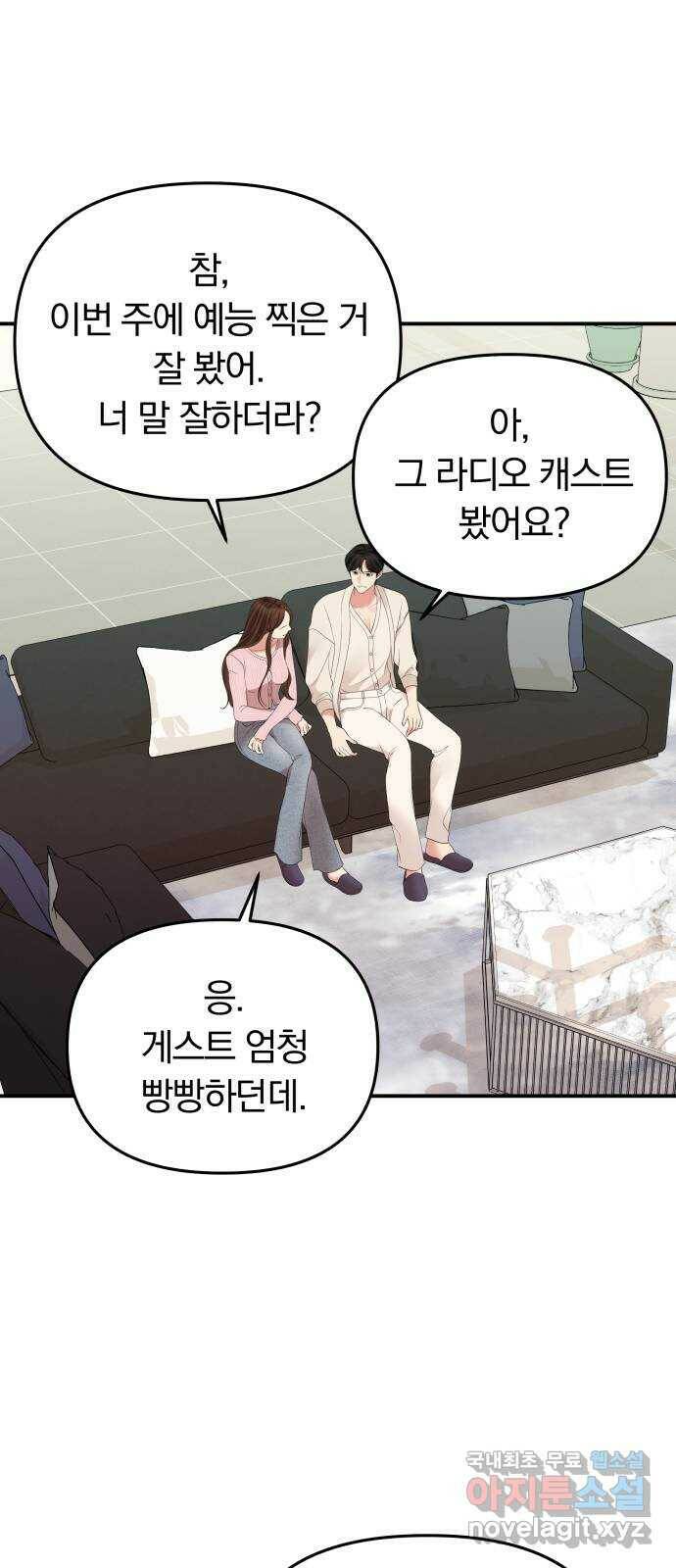 별을 삼킨 너에게 111화 17