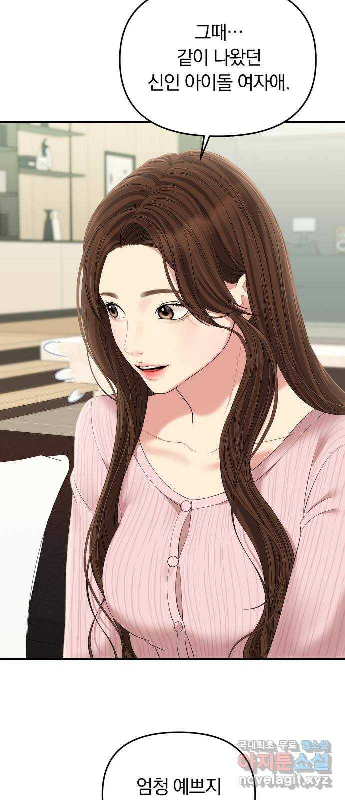 별을 삼킨 너에게 111화 18