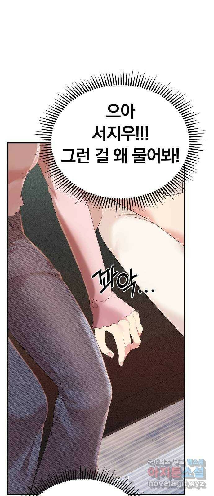 별을 삼킨 너에게 111화 20