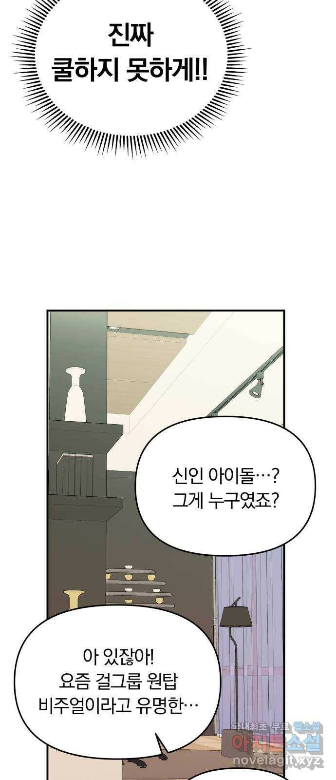 별을 삼킨 너에게 111화 21