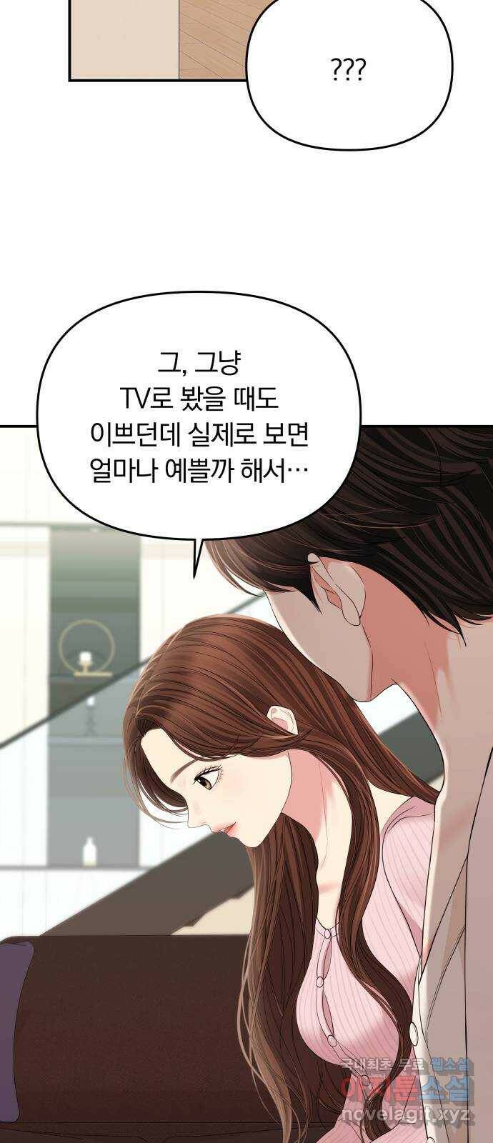 별을 삼킨 너에게 111화 22
