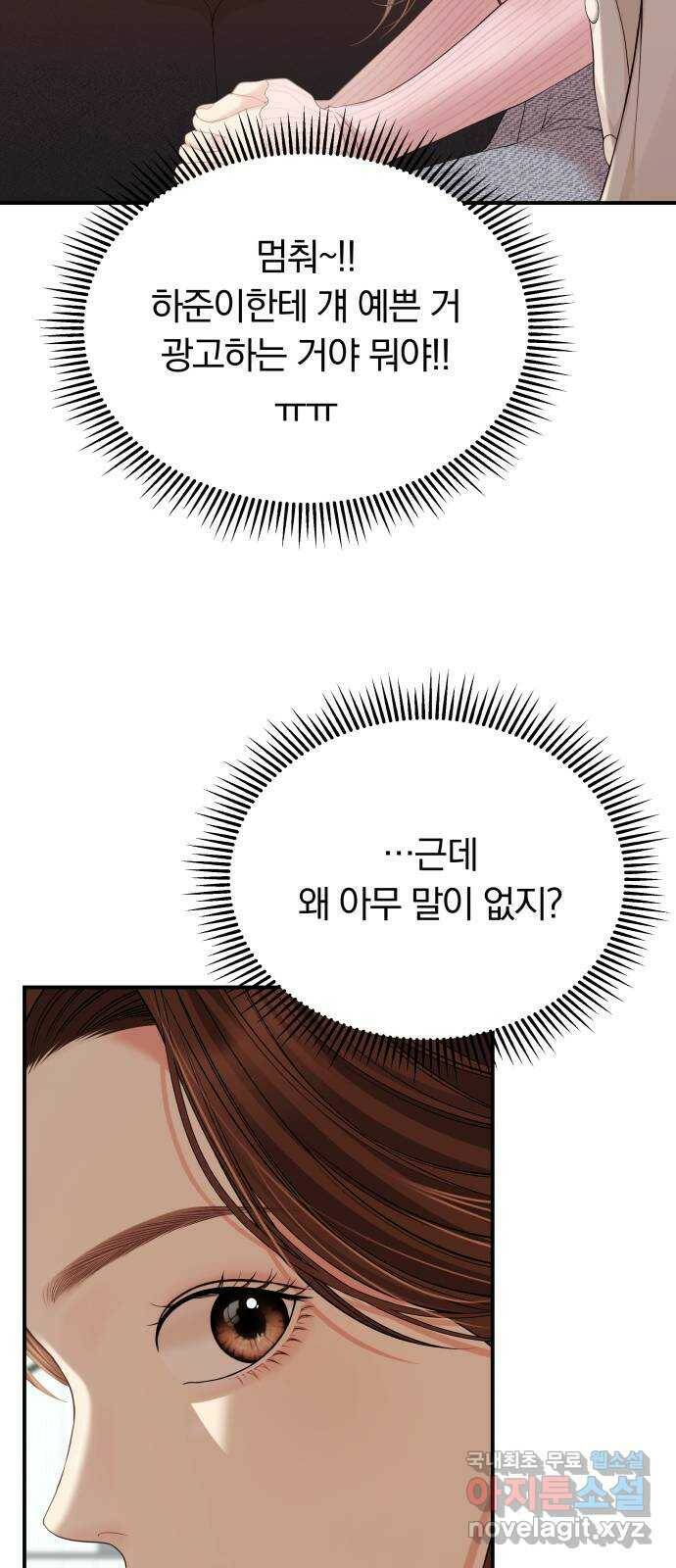 별을 삼킨 너에게 111화 23