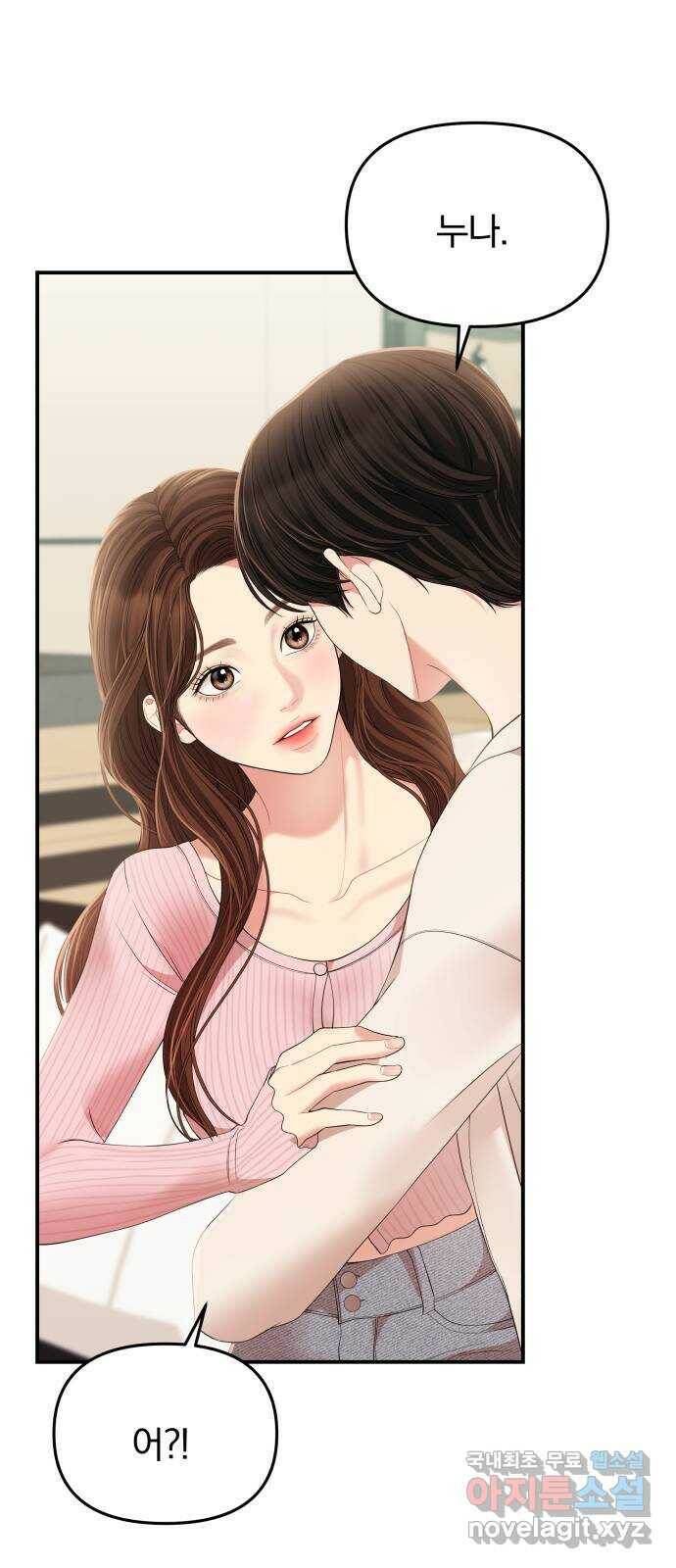 별을 삼킨 너에게 111화 28