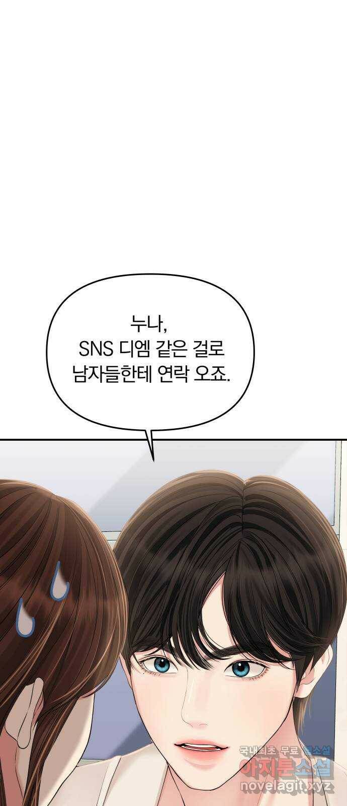 별을 삼킨 너에게 111화 29