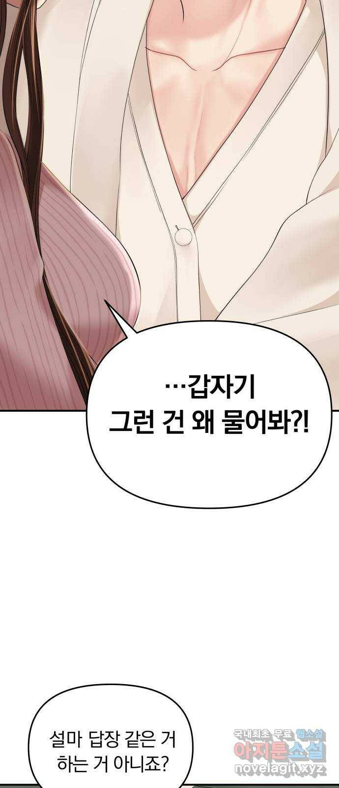 별을 삼킨 너에게 111화 30