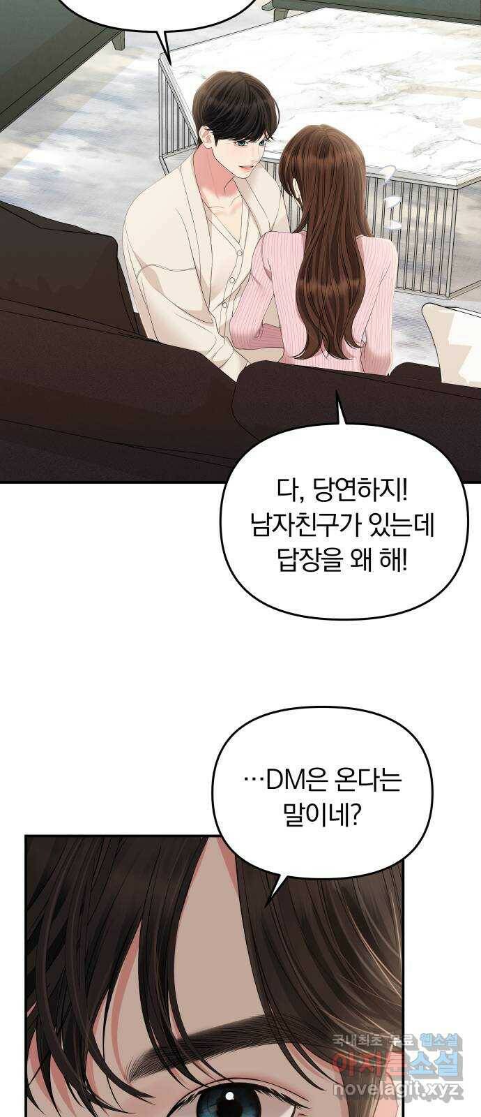별을 삼킨 너에게 111화 31