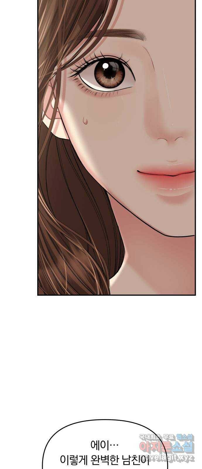 별을 삼킨 너에게 111화 33