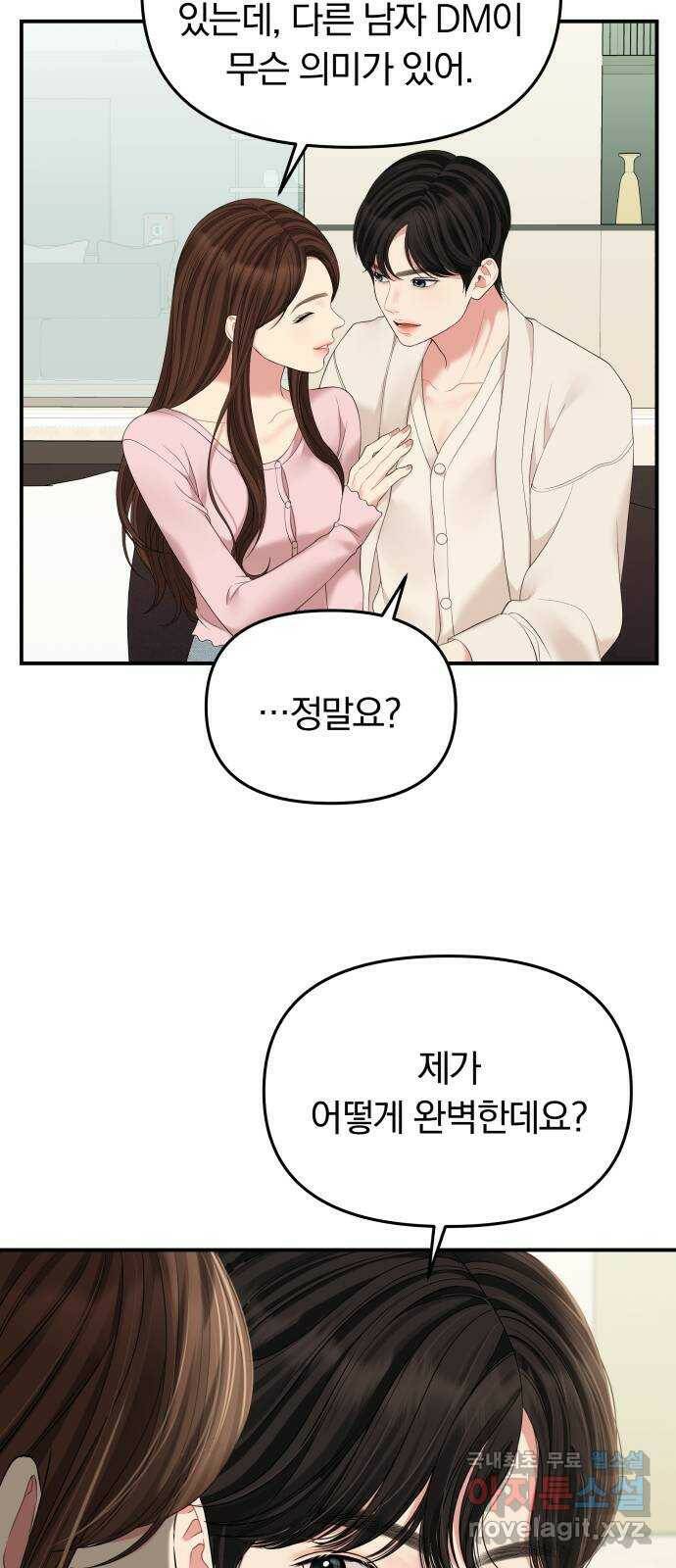 별을 삼킨 너에게 111화 34