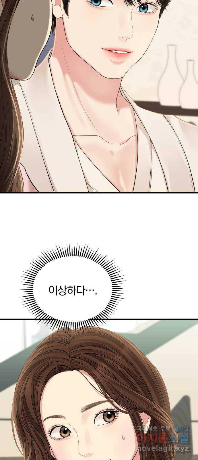 별을 삼킨 너에게 111화 35