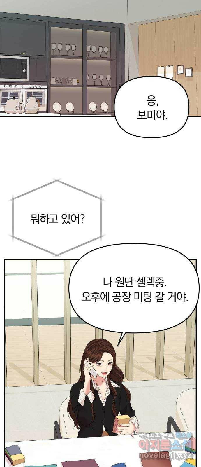 별을 삼킨 너에게 111화 40