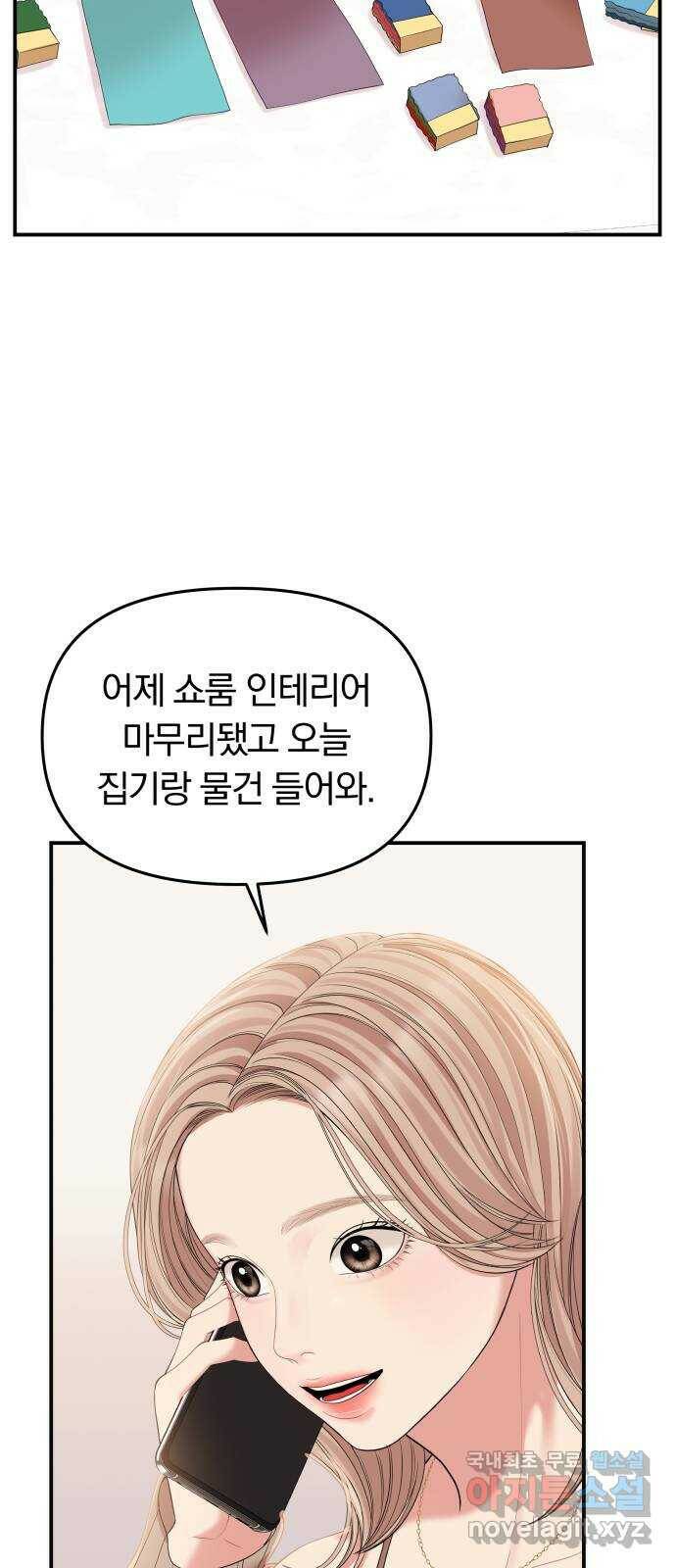 별을 삼킨 너에게 111화 41