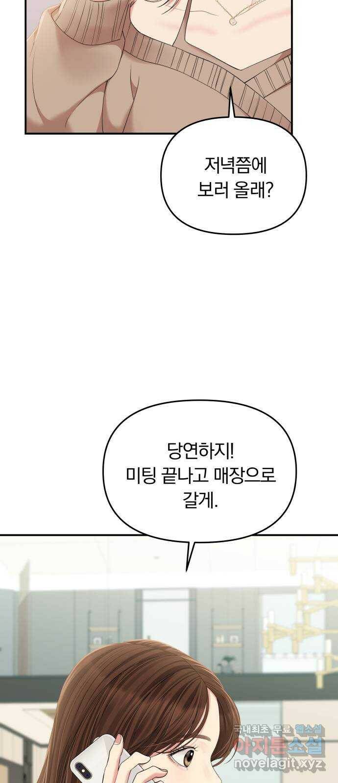 별을 삼킨 너에게 111화 42