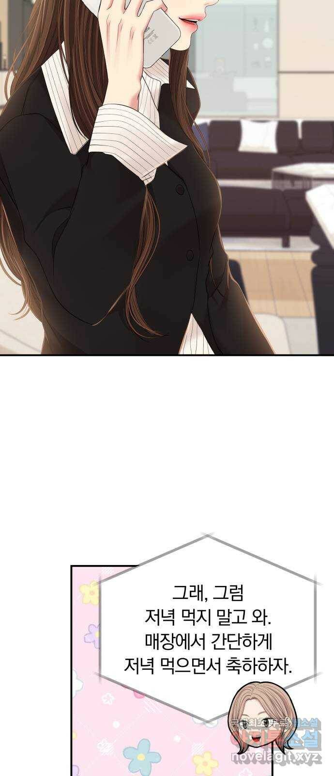 별을 삼킨 너에게 111화 43