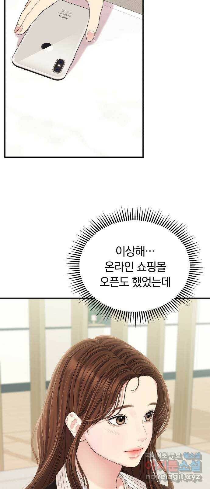 별을 삼킨 너에게 111화 45
