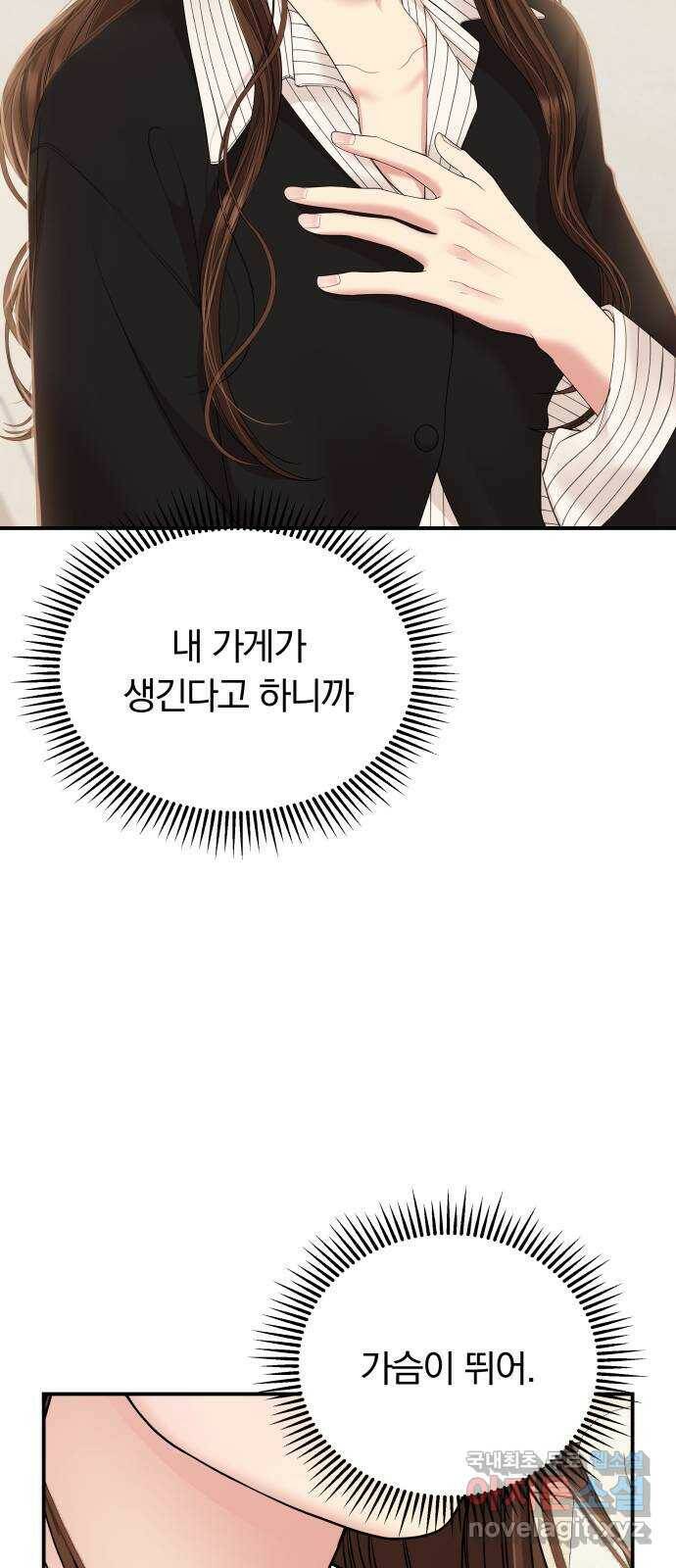 별을 삼킨 너에게 111화 46