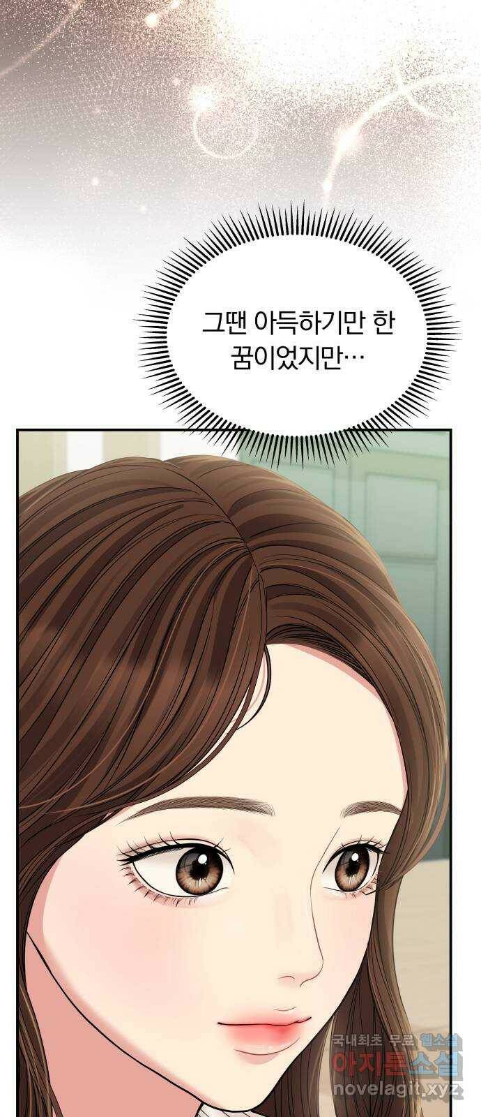 별을 삼킨 너에게 111화 51
