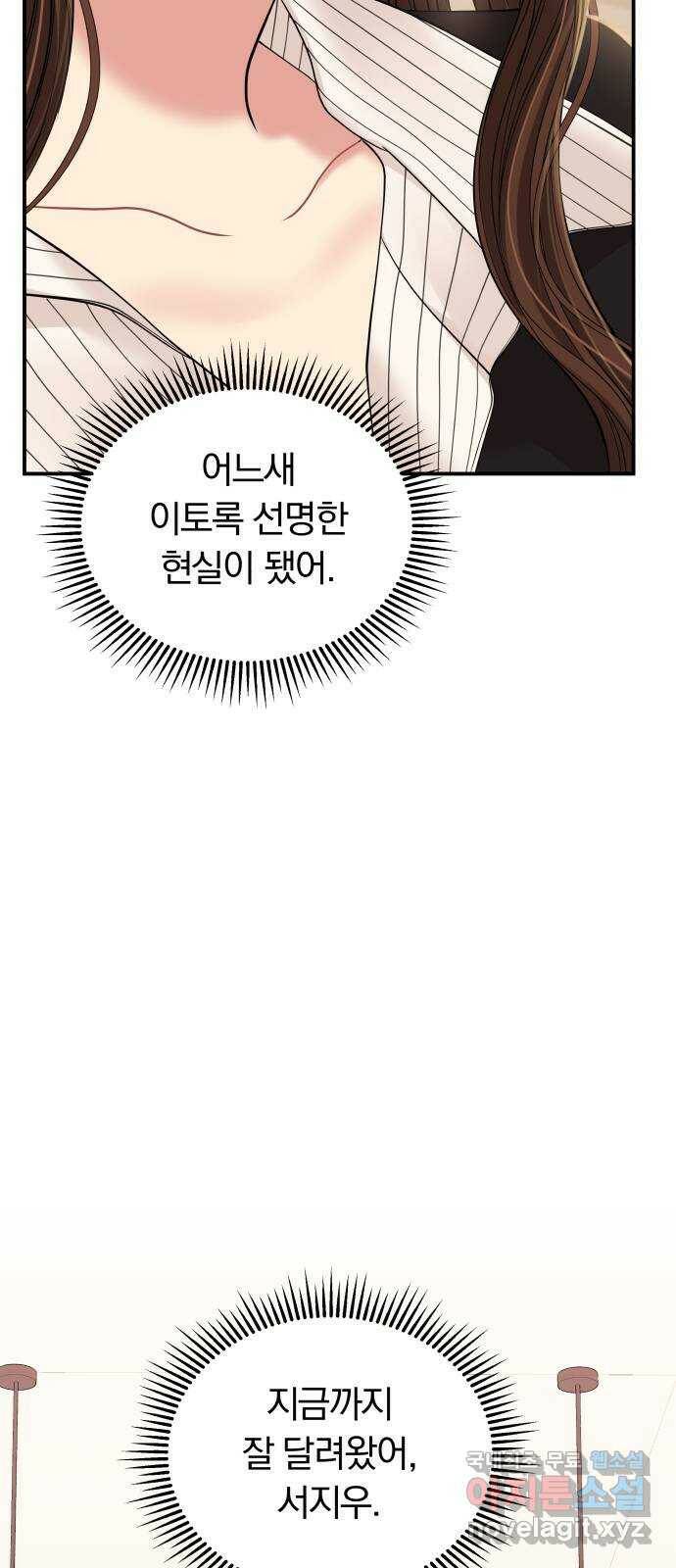 별을 삼킨 너에게 111화 52