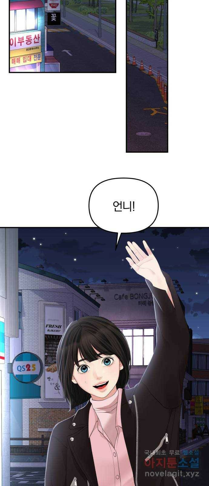 별을 삼킨 너에게 111화 55