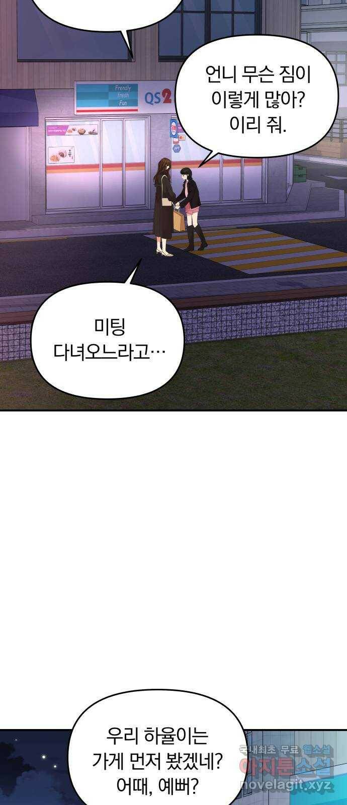 별을 삼킨 너에게 111화 58