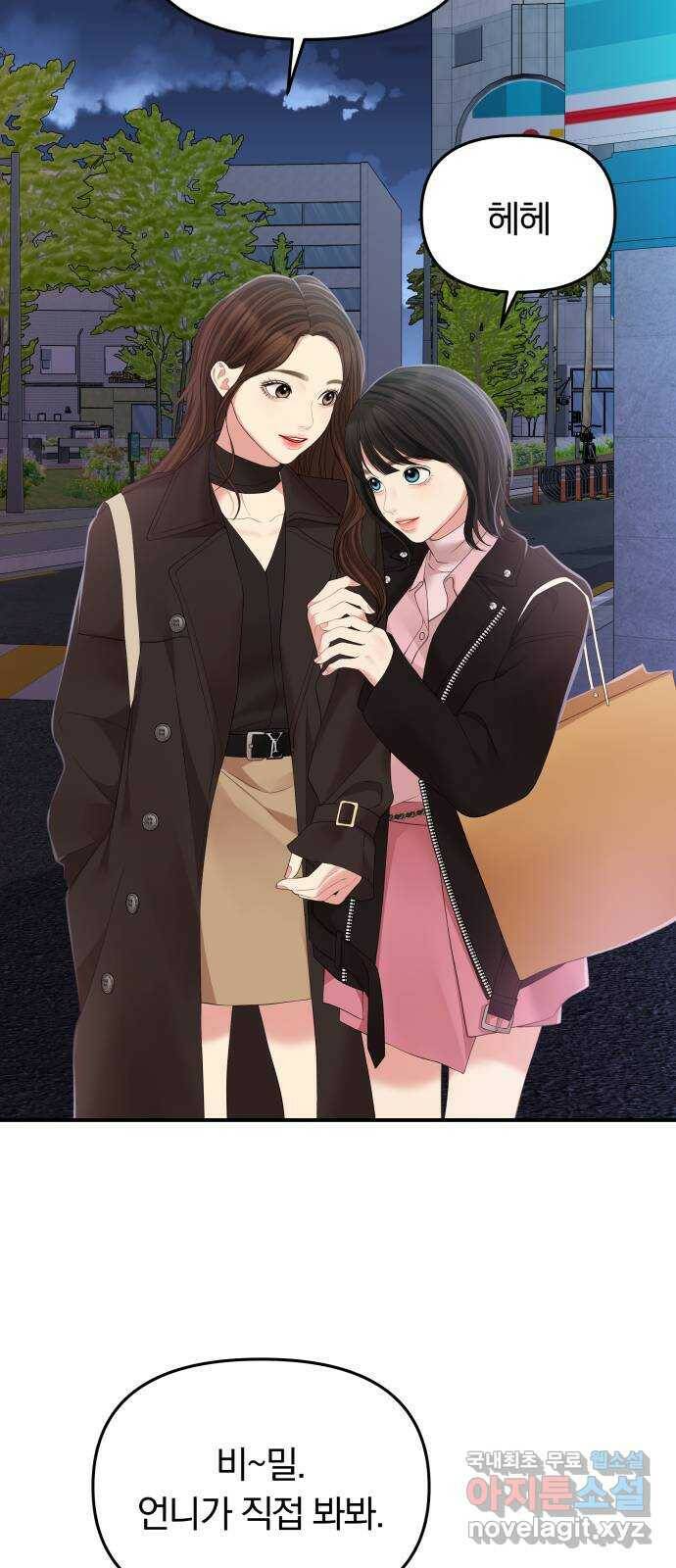 별을 삼킨 너에게 111화 59