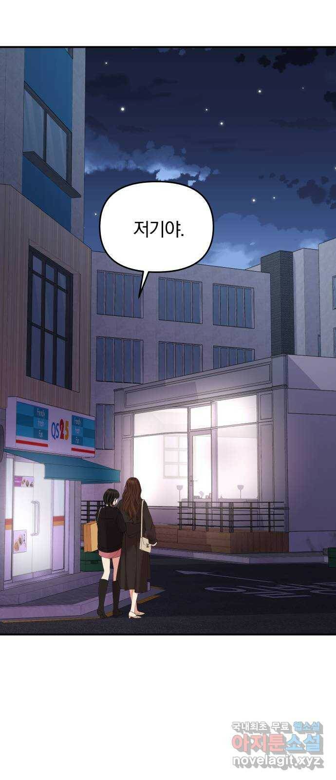 별을 삼킨 너에게 111화 61