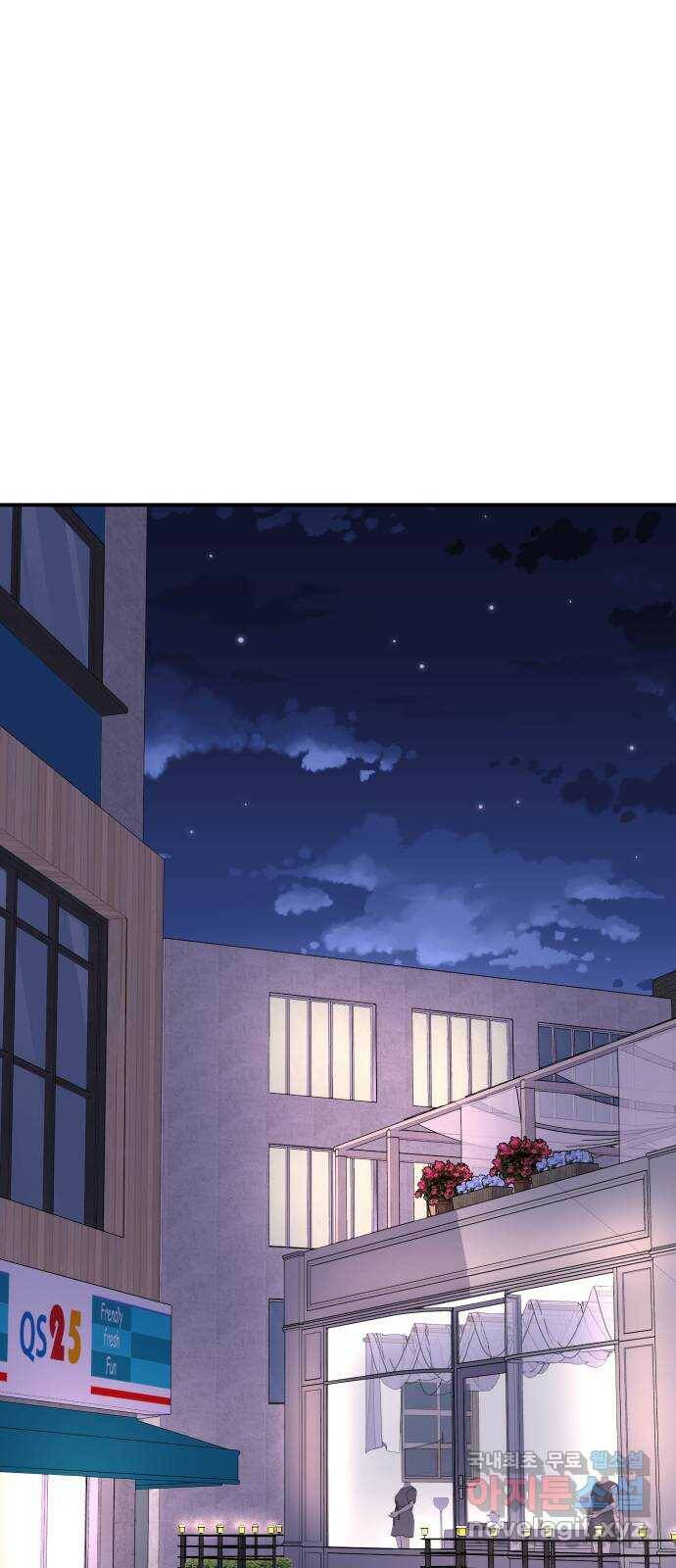별을 삼킨 너에게 111화 62