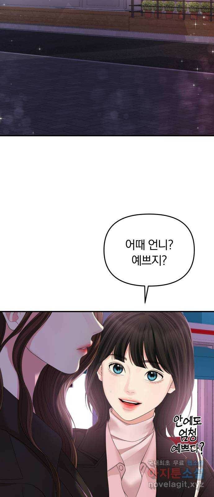 별을 삼킨 너에게 111화 64
