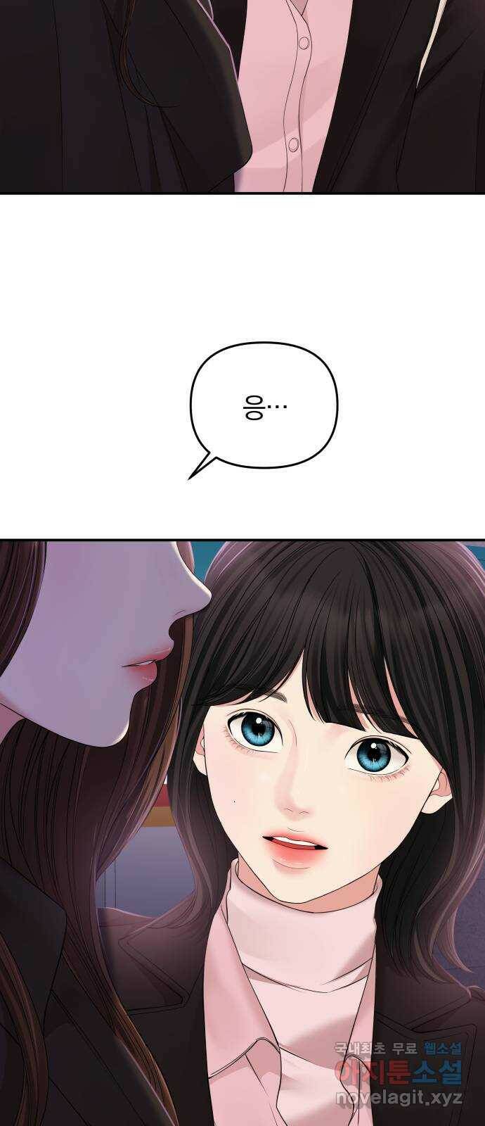 별을 삼킨 너에게 111화 65