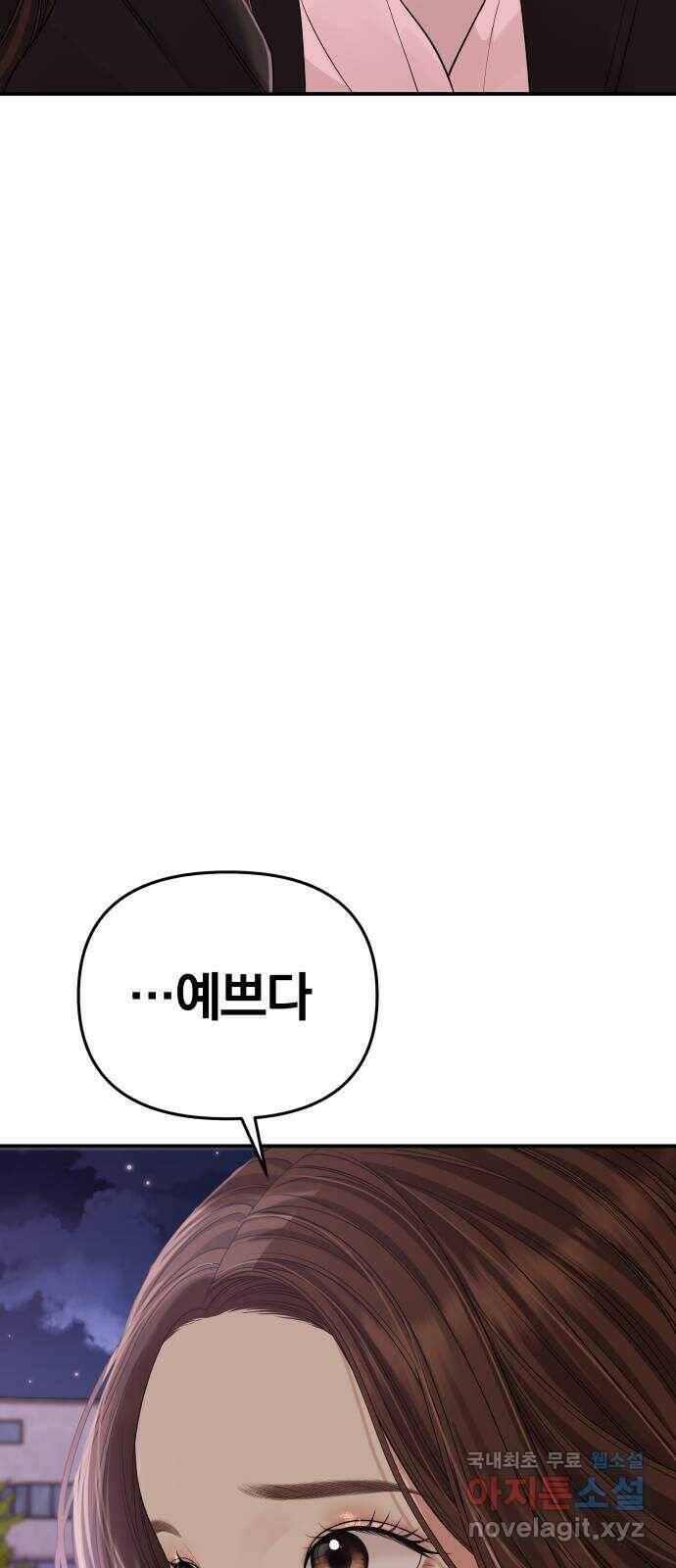 별을 삼킨 너에게 111화 66