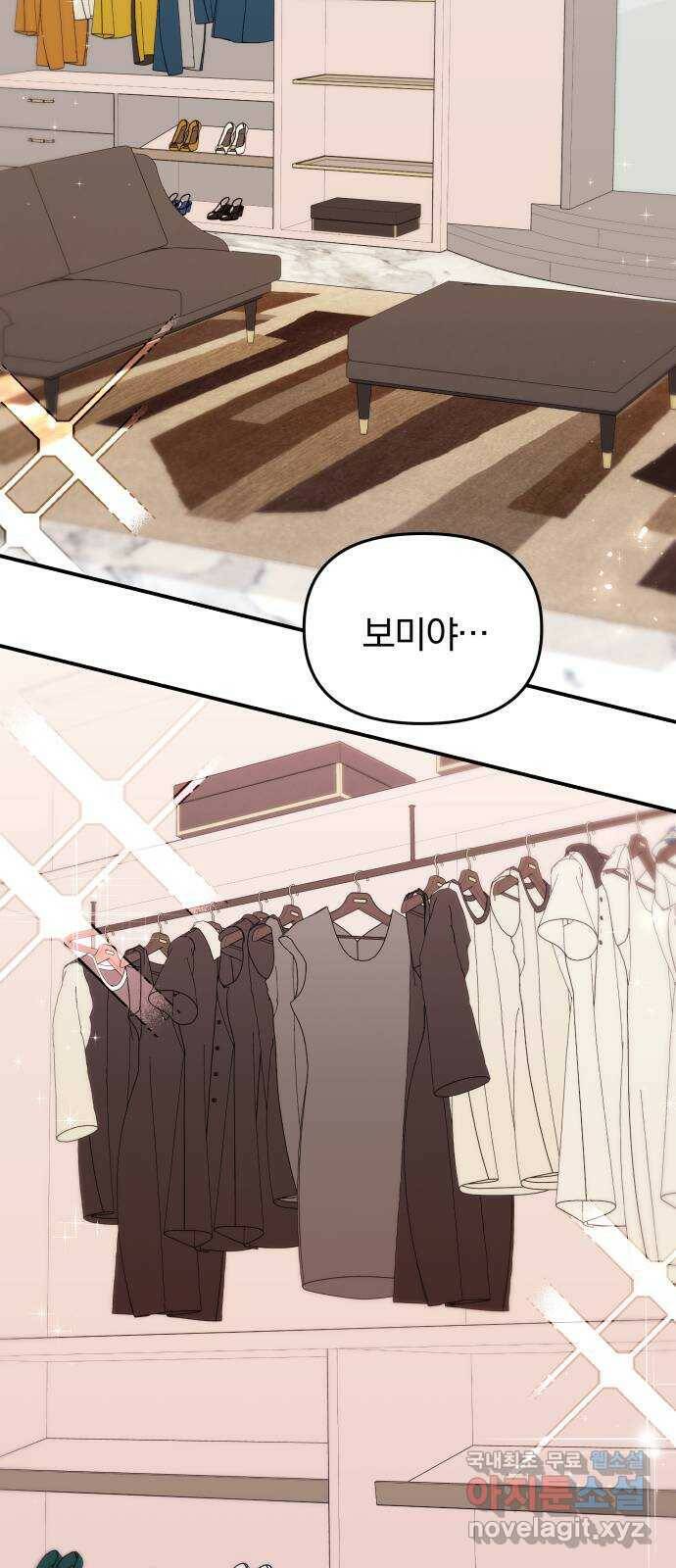 별을 삼킨 너에게 111화 69