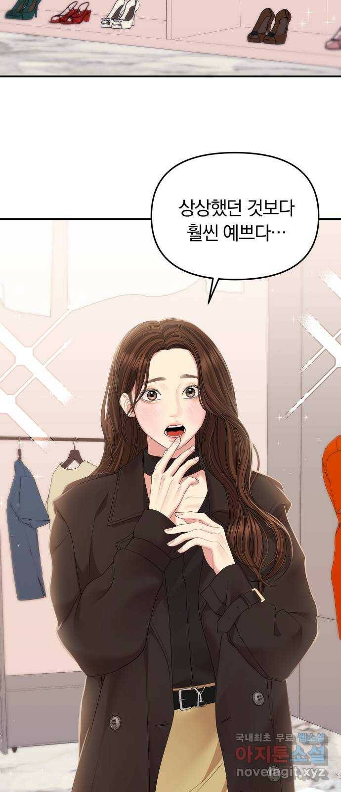 별을 삼킨 너에게 111화 70