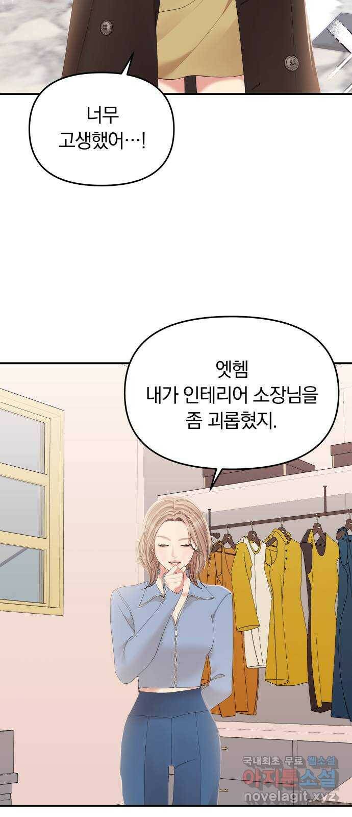 별을 삼킨 너에게 111화 71