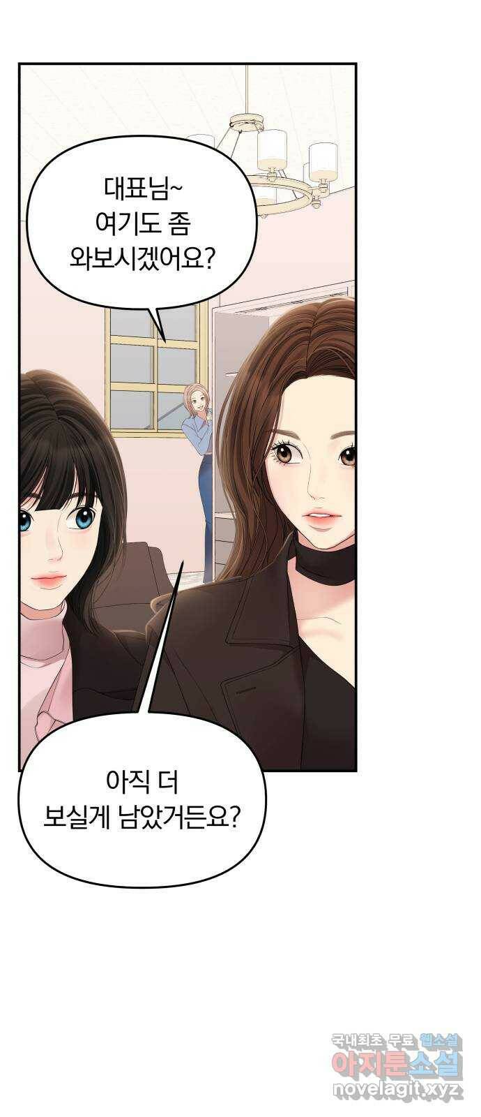 별을 삼킨 너에게 111화 73