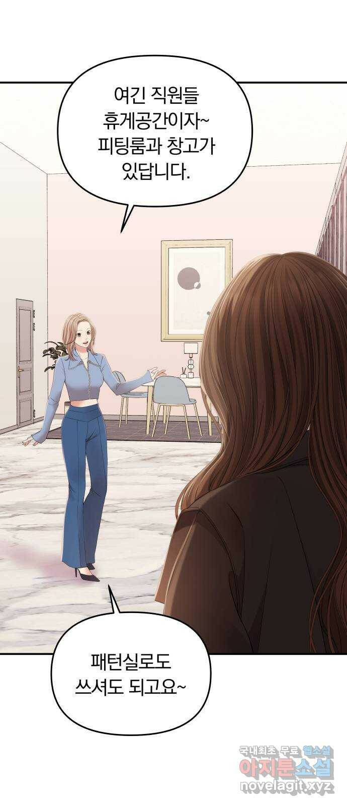 별을 삼킨 너에게 111화 74