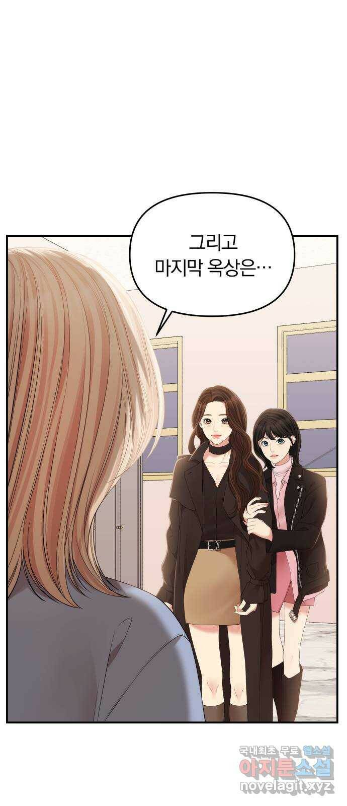 별을 삼킨 너에게 111화 75